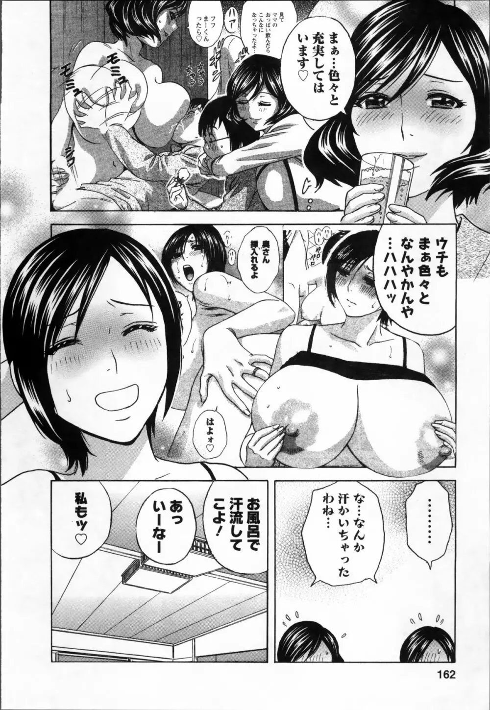 乳感❤マダム Page.164