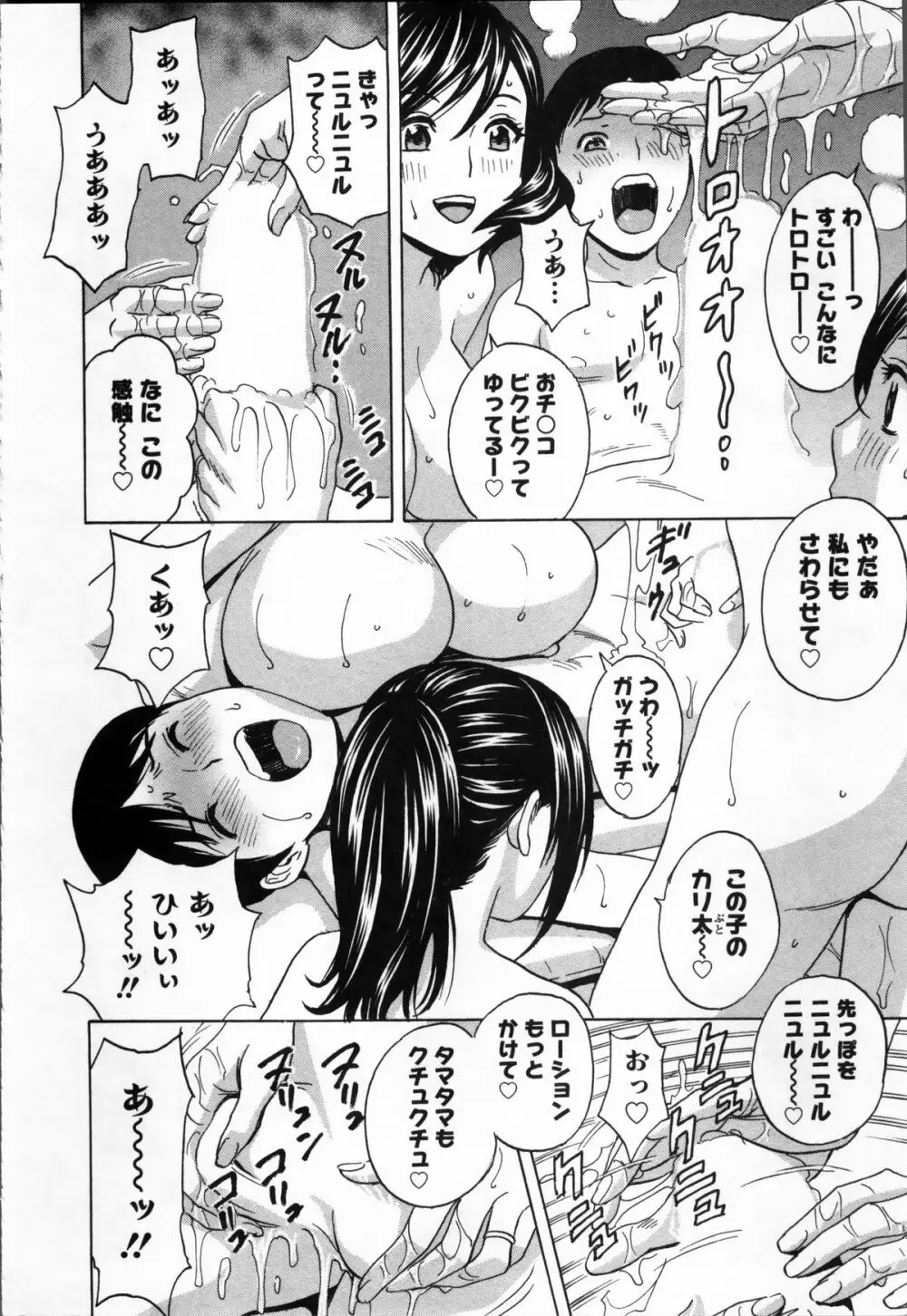 乳感❤マダム Page.170