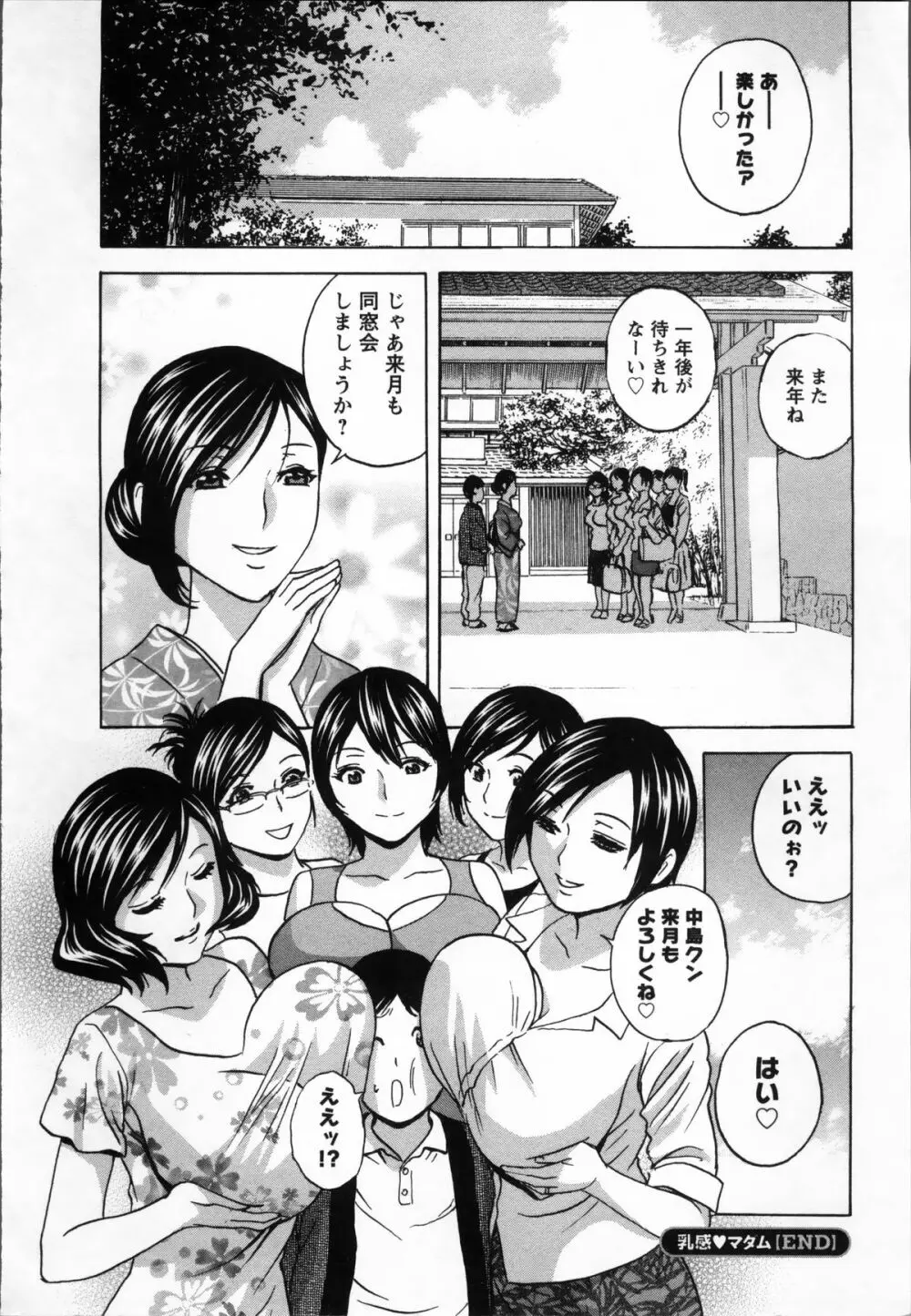 乳感❤マダム Page.178