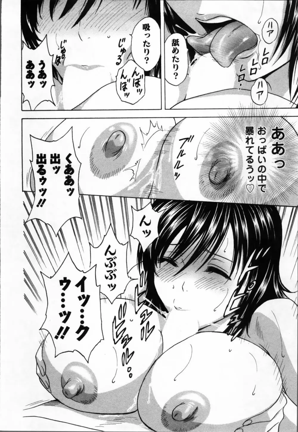 乳感❤マダム Page.22