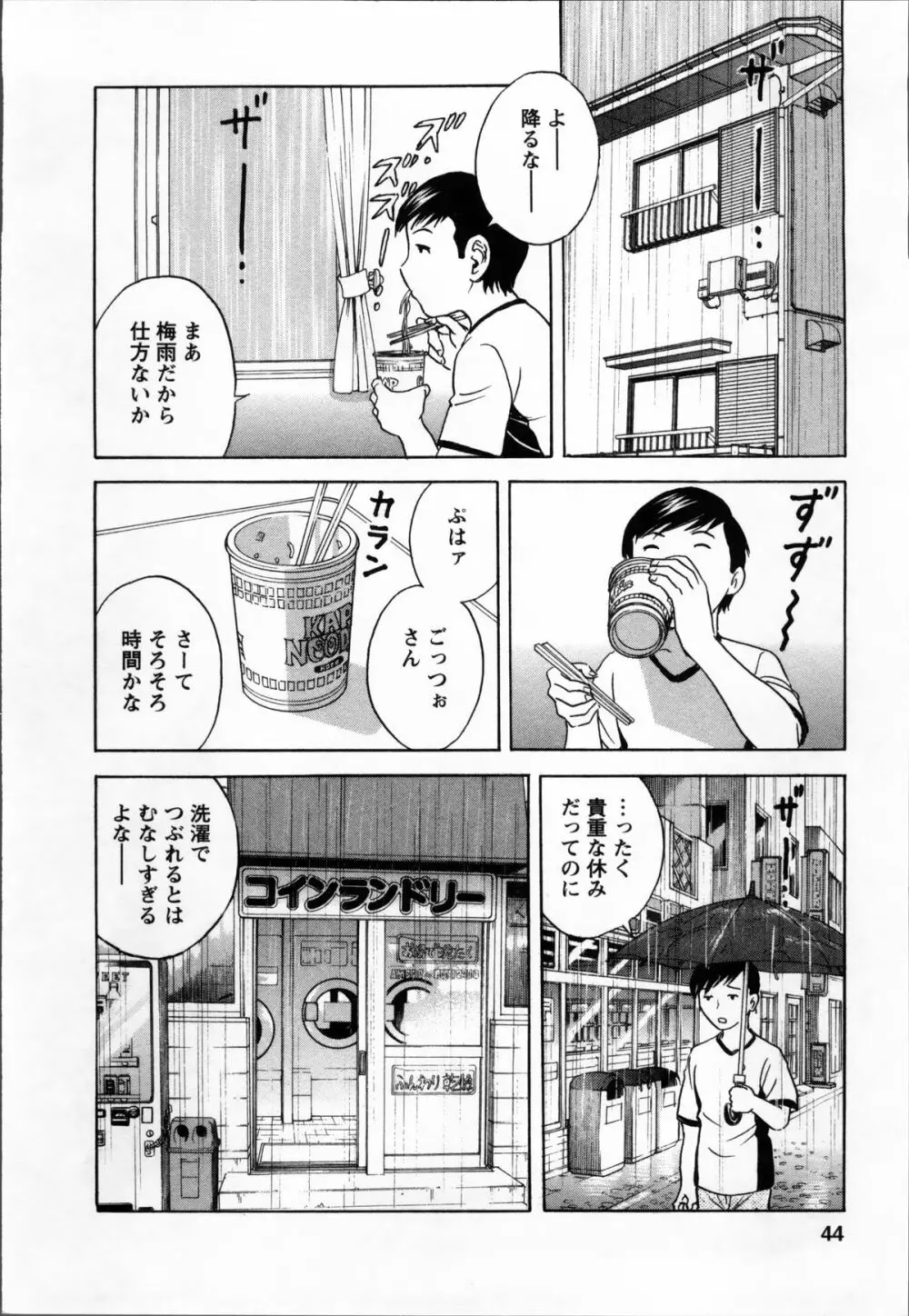 乳感❤マダム Page.46