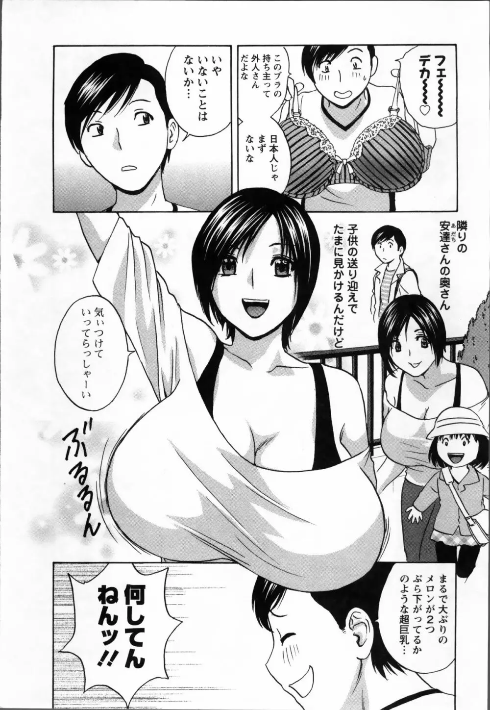 乳感❤マダム Page.48