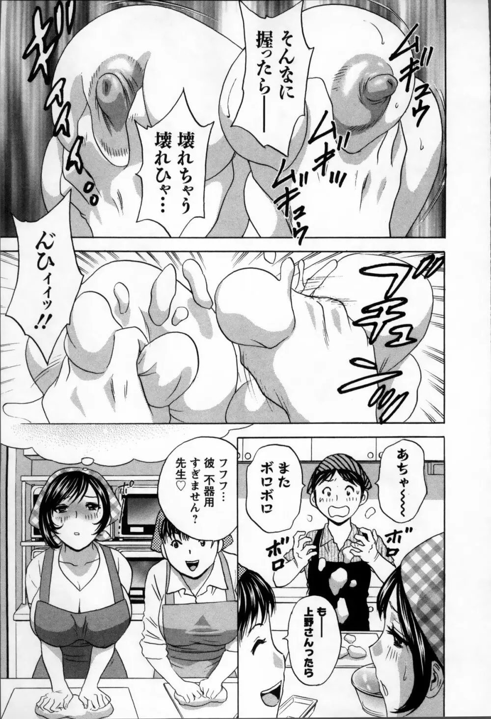 乳感❤マダム Page.69