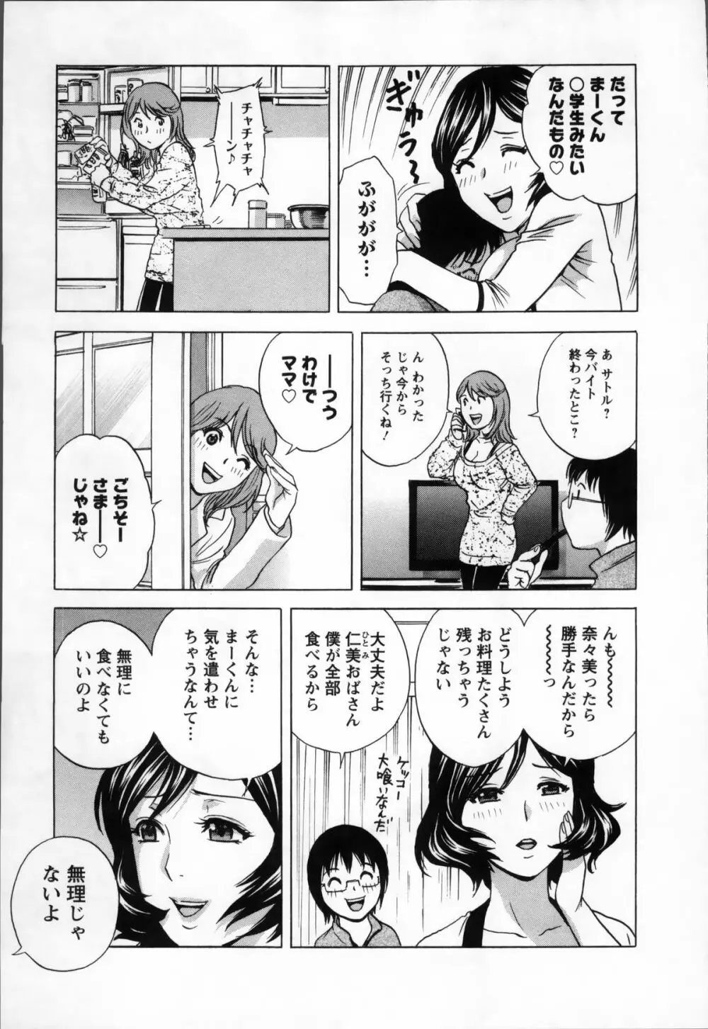 乳感❤マダム Page.89