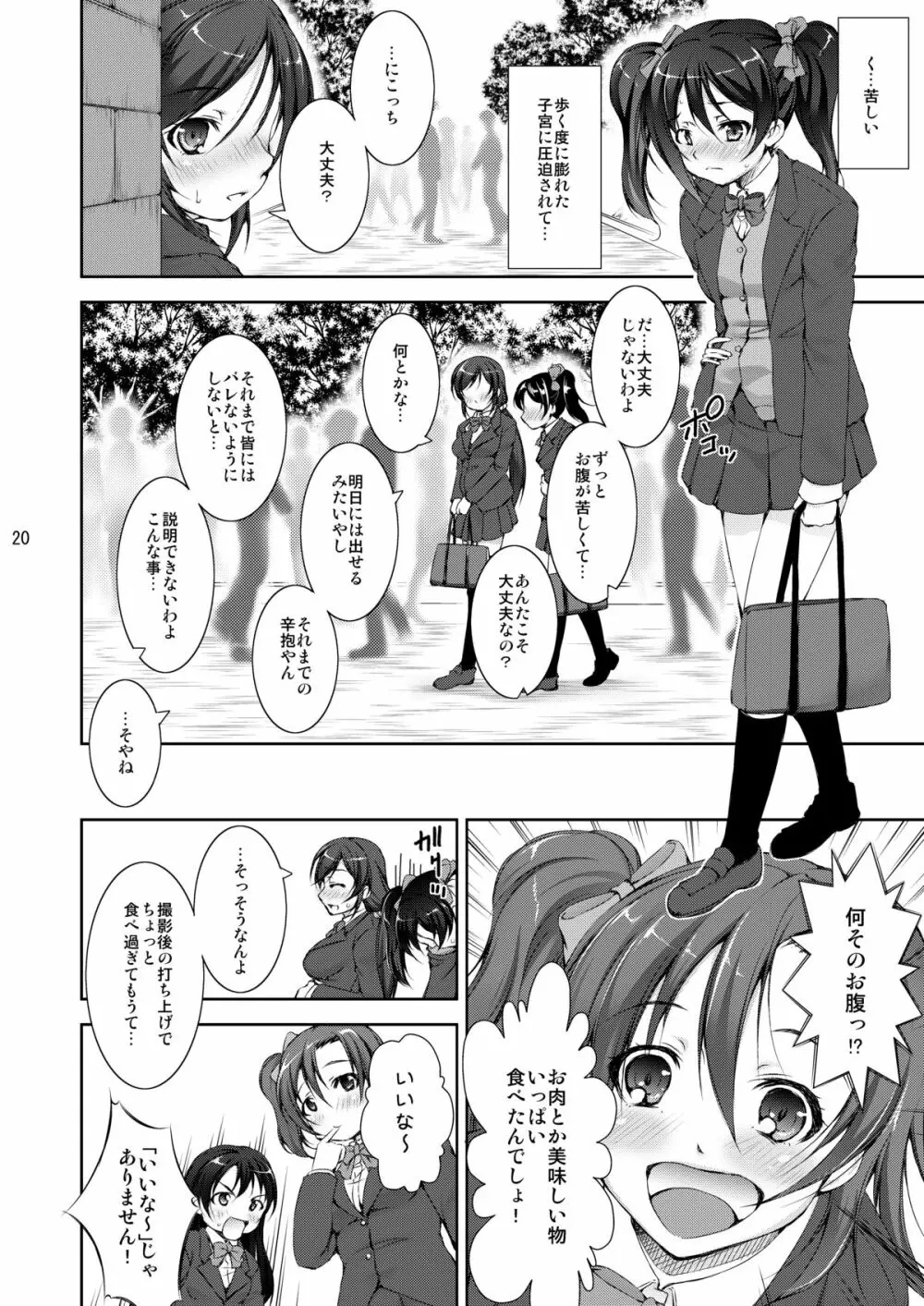 ジュウカンライブ! Page.20