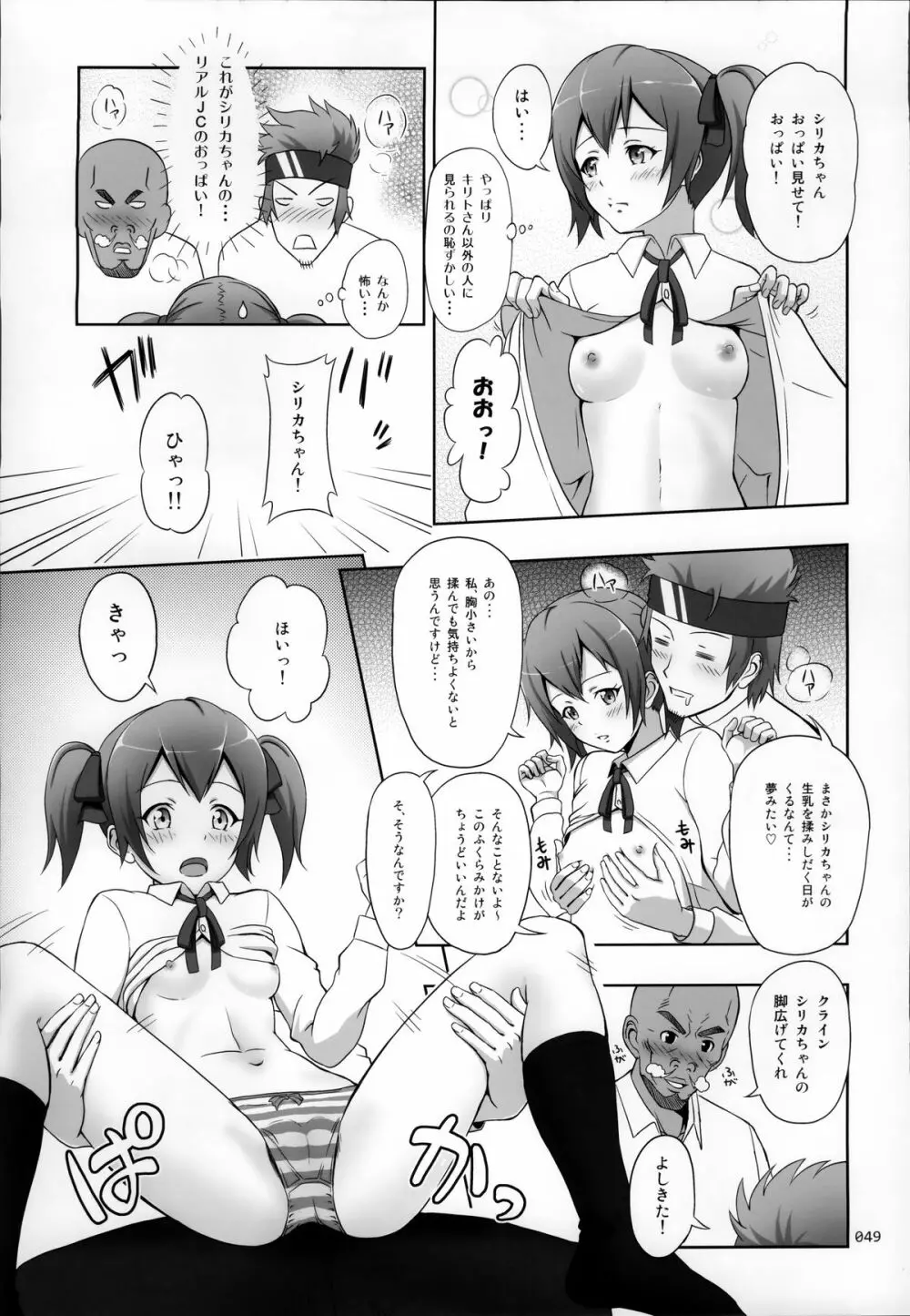 SAOの薄々な絵本・総集編 Page.51