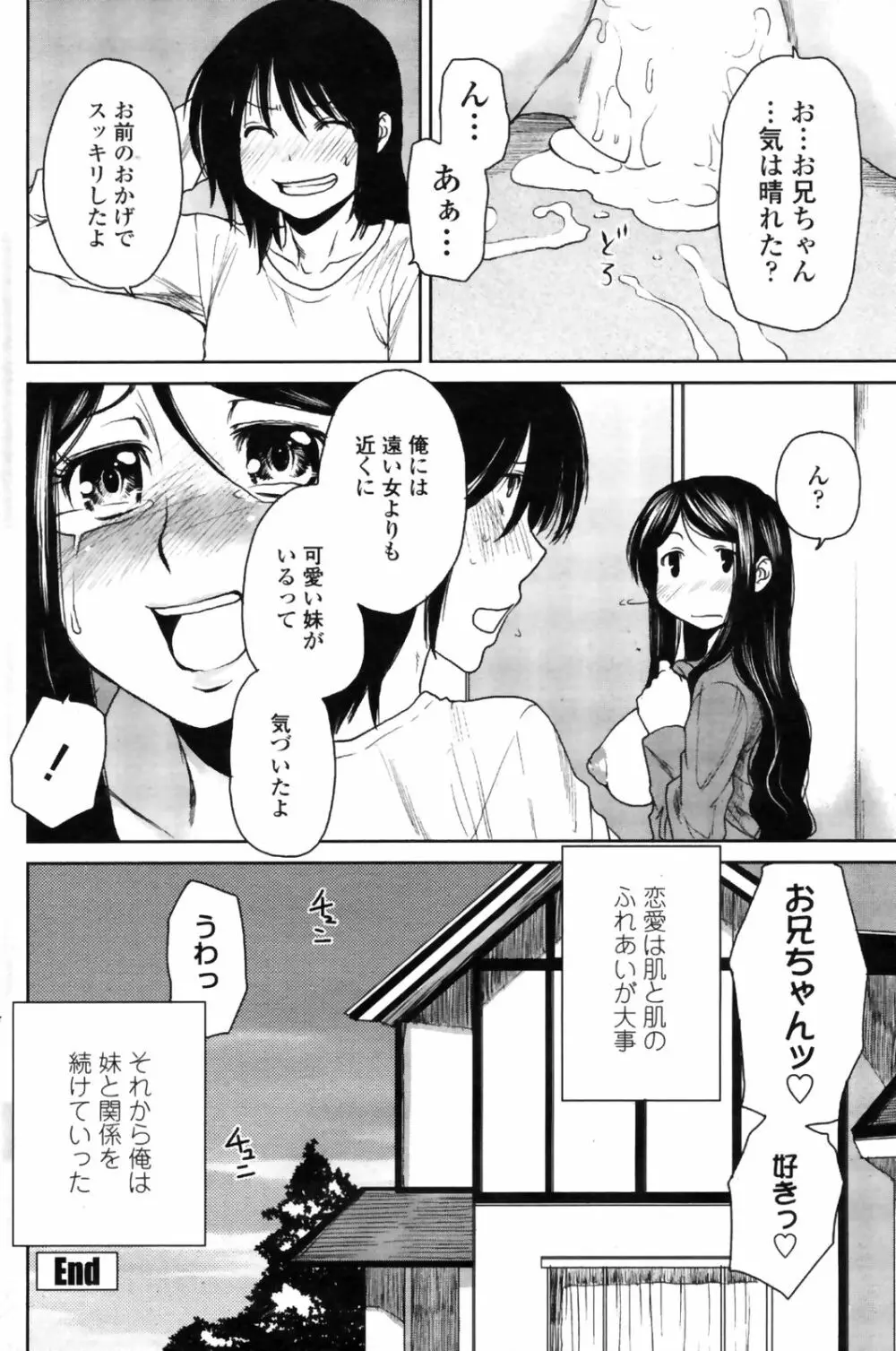 COMIC Penguin Club Sanzokuban 2009-02 Page.104