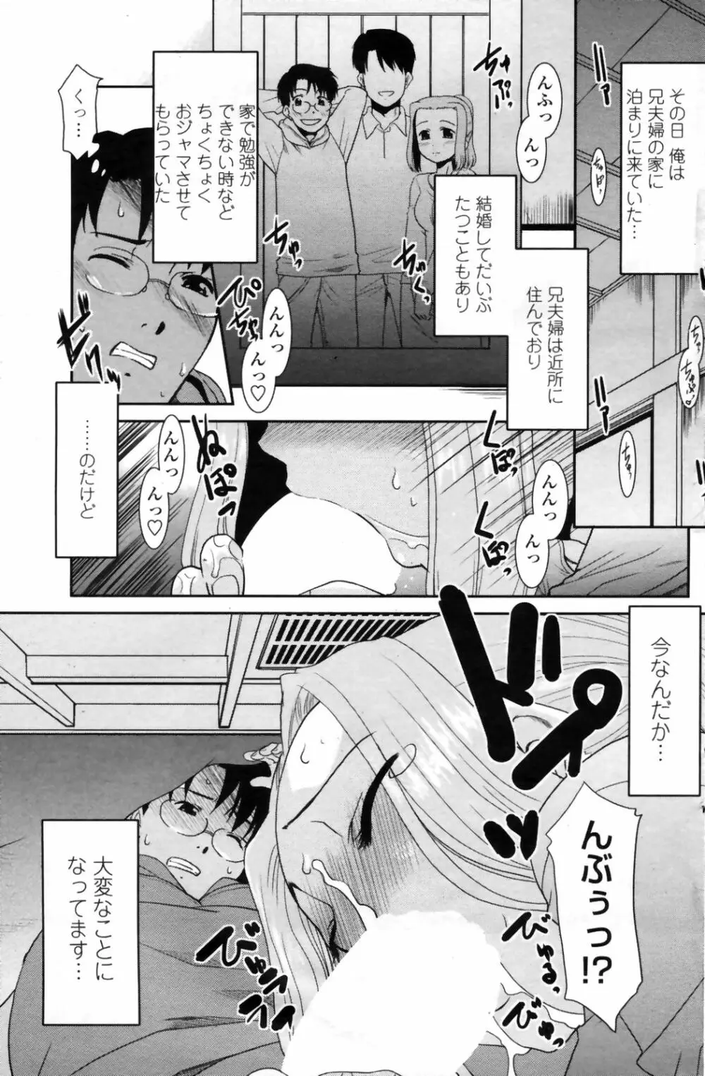 COMIC Penguin Club Sanzokuban 2009-02 Page.123