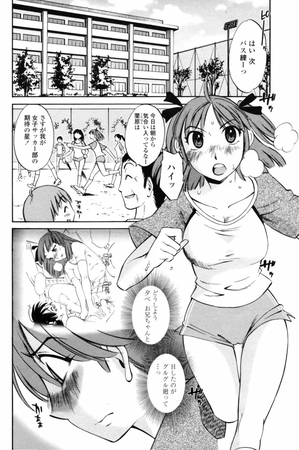 COMIC Penguin Club Sanzokuban 2009-02 Page.142
