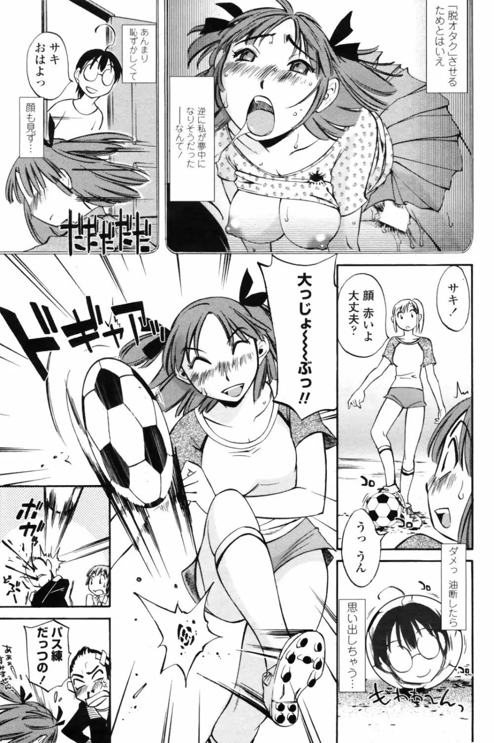 COMIC Penguin Club Sanzokuban 2009-02 Page.143