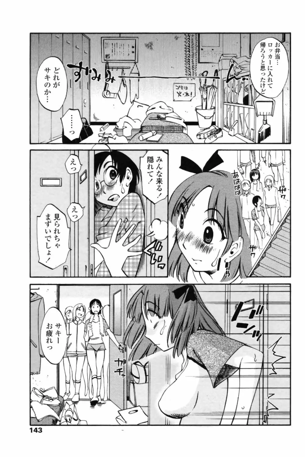 COMIC Penguin Club Sanzokuban 2009-02 Page.145