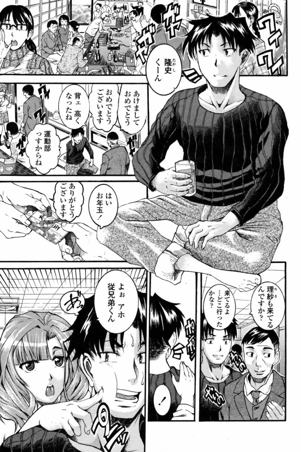 COMIC Penguin Club Sanzokuban 2009-02 Page.177