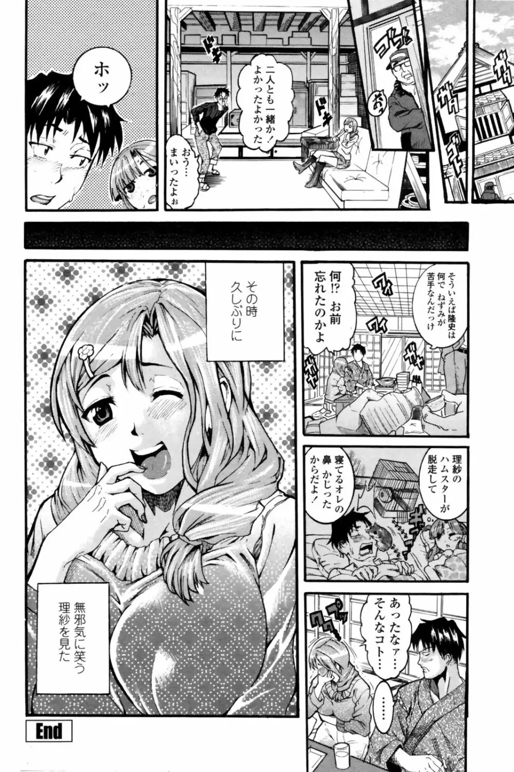 COMIC Penguin Club Sanzokuban 2009-02 Page.192