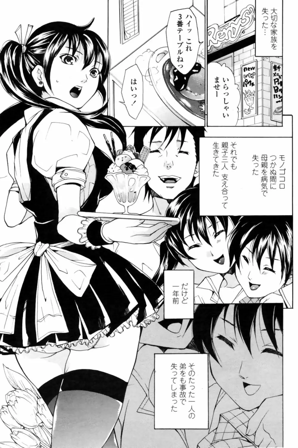 COMIC Penguin Club Sanzokuban 2009-02 Page.193