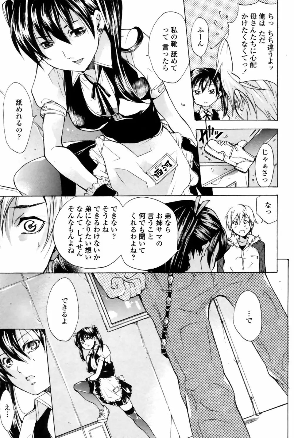 COMIC Penguin Club Sanzokuban 2009-02 Page.197
