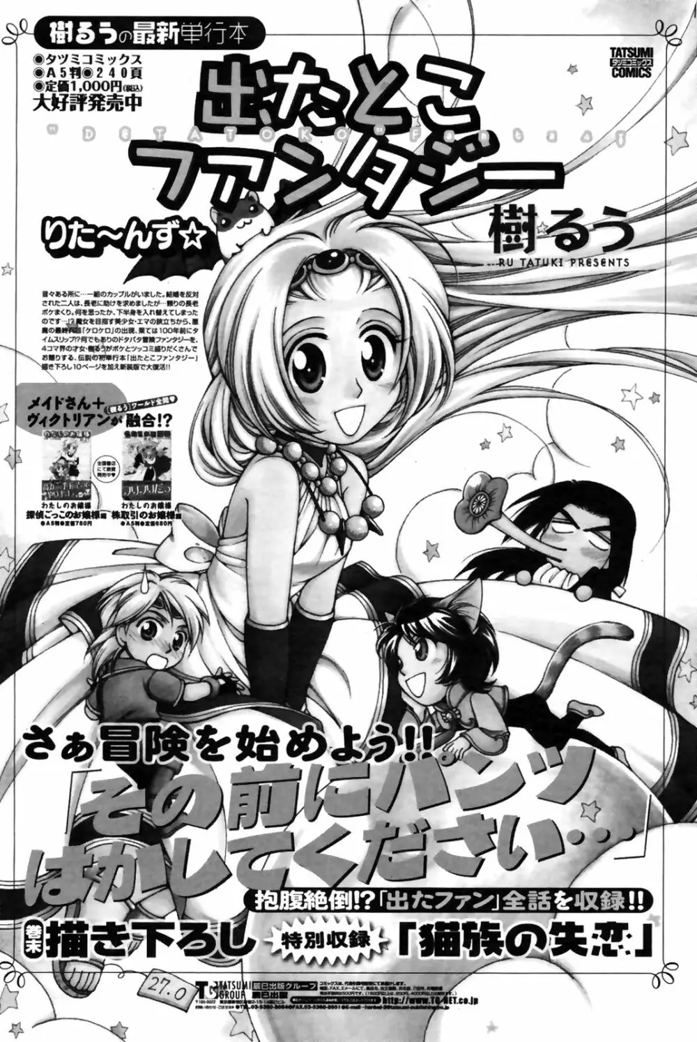 COMIC Penguin Club Sanzokuban 2009-02 Page.213