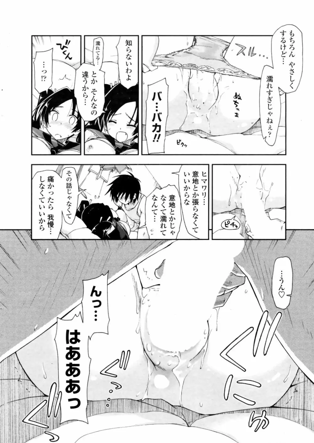 COMIC Penguin Club Sanzokuban 2009-02 Page.22