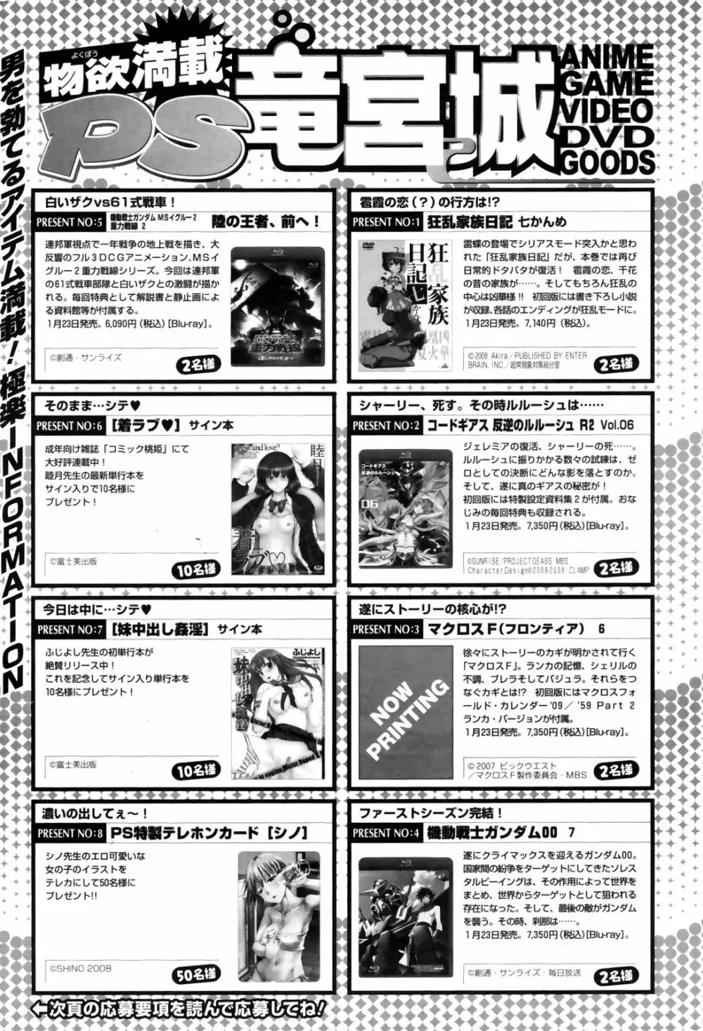 COMIC Penguin Club Sanzokuban 2009-02 Page.233