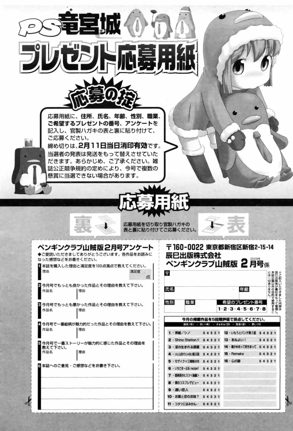 COMIC Penguin Club Sanzokuban 2009-02 Page.234