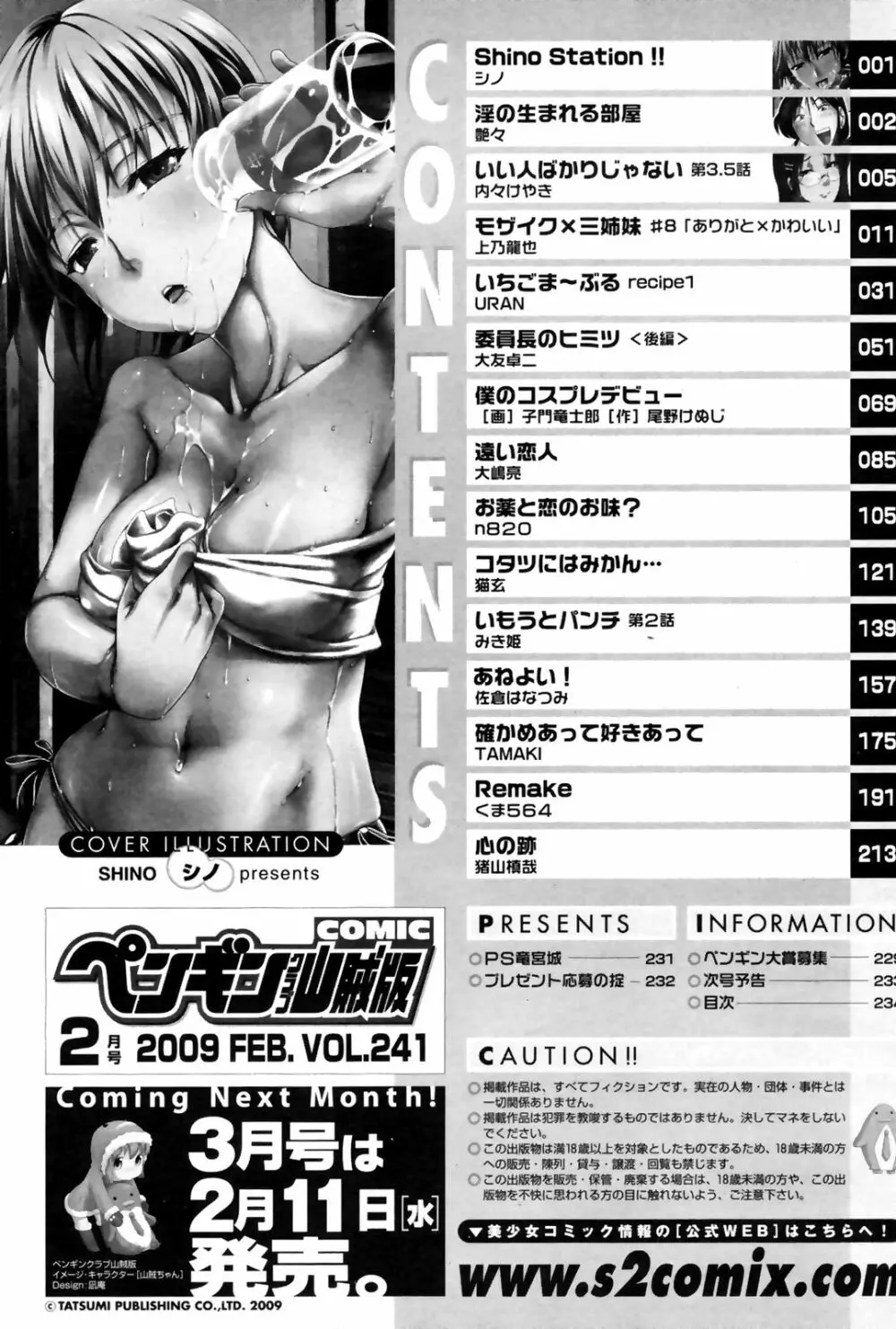 COMIC Penguin Club Sanzokuban 2009-02 Page.236
