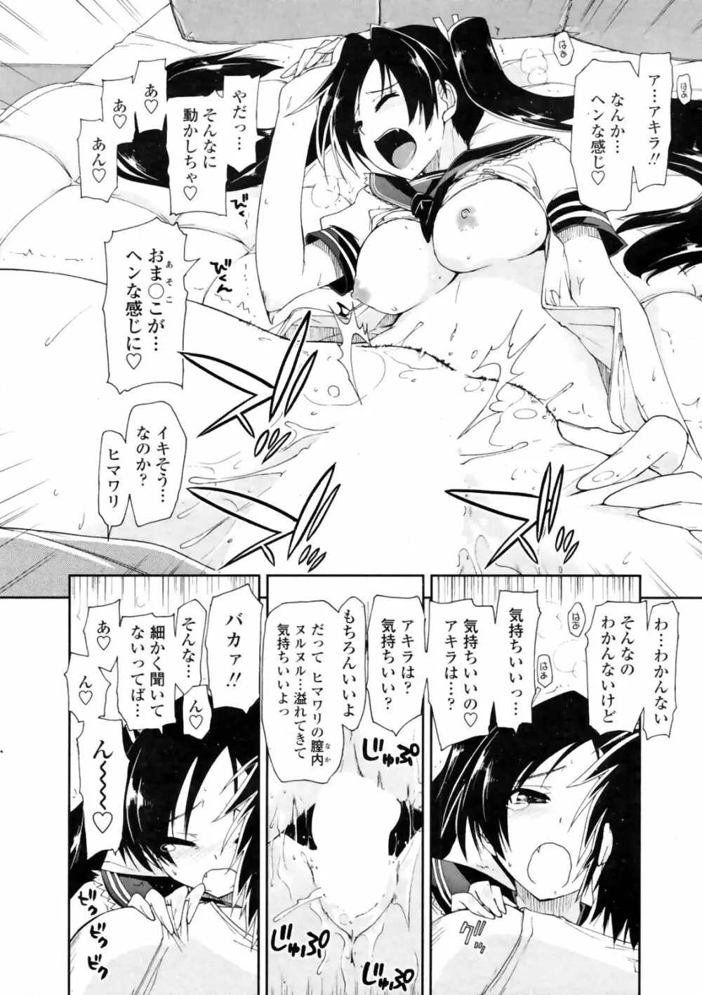 COMIC Penguin Club Sanzokuban 2009-02 Page.26