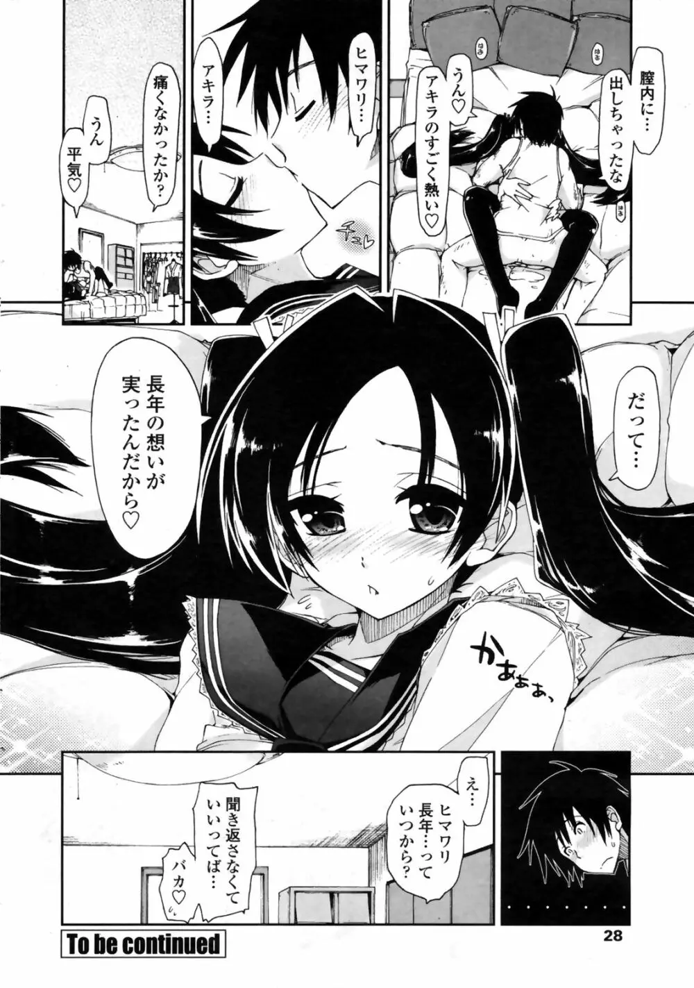 COMIC Penguin Club Sanzokuban 2009-02 Page.30