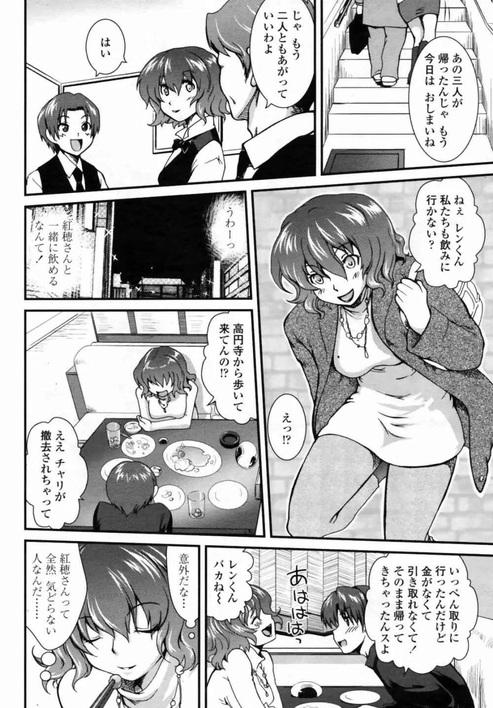 COMIC Penguin Club Sanzokuban 2009-02 Page.38