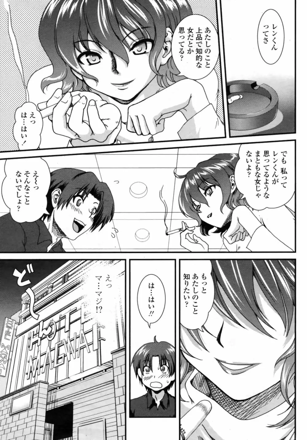 COMIC Penguin Club Sanzokuban 2009-02 Page.39