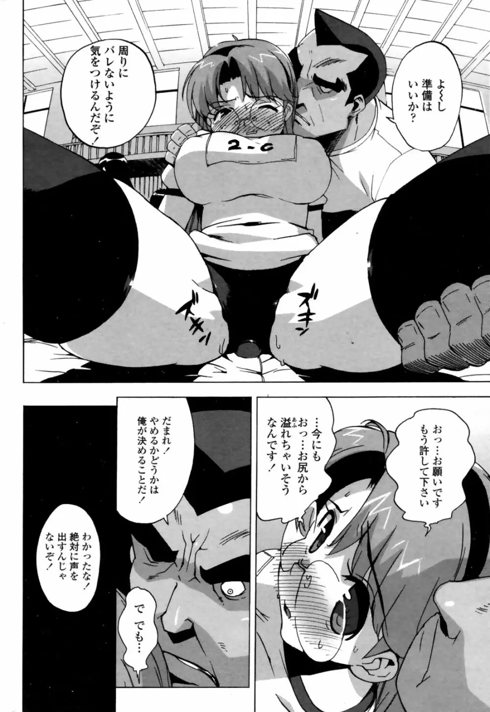 COMIC Penguin Club Sanzokuban 2009-02 Page.58