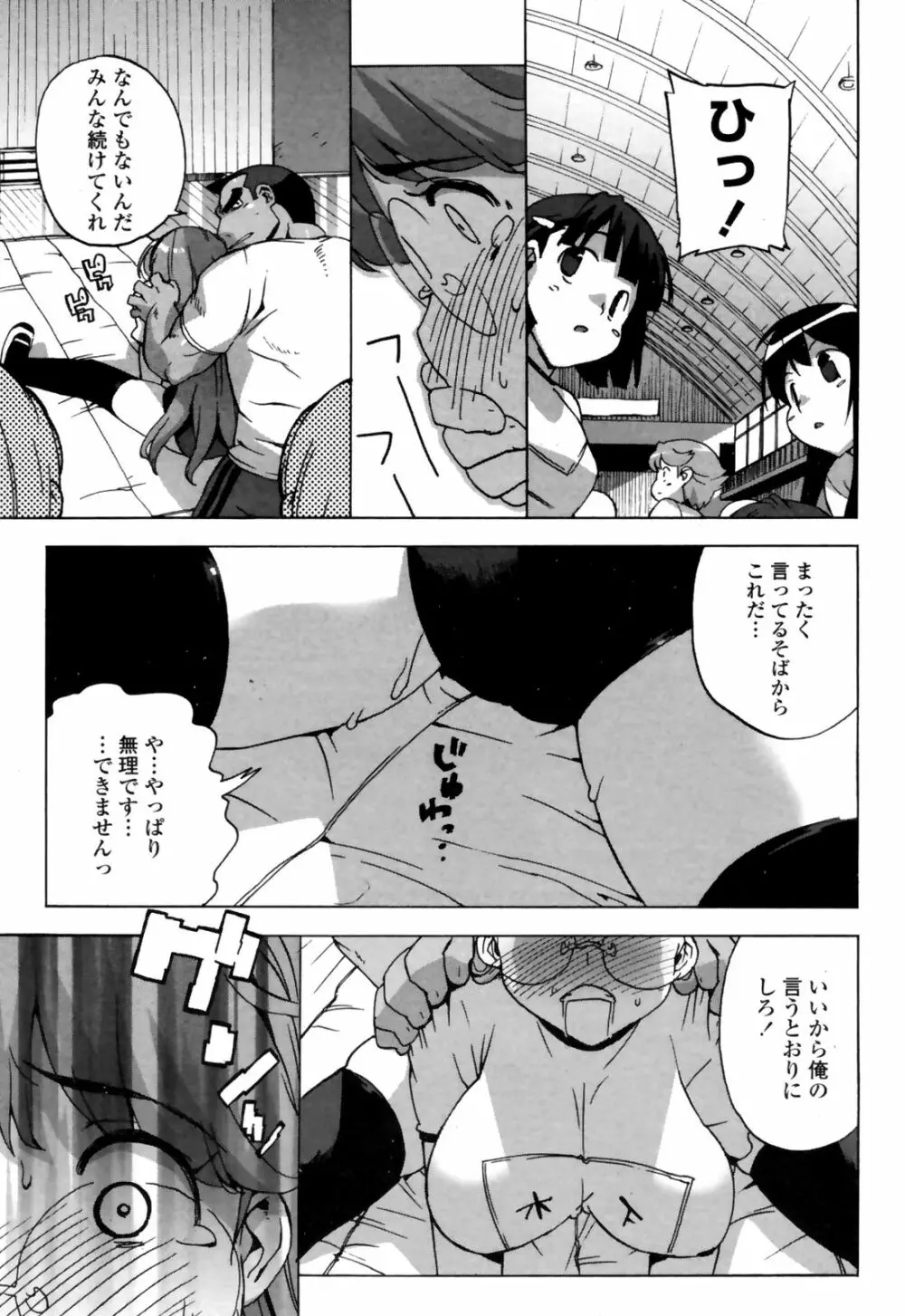 COMIC Penguin Club Sanzokuban 2009-02 Page.59