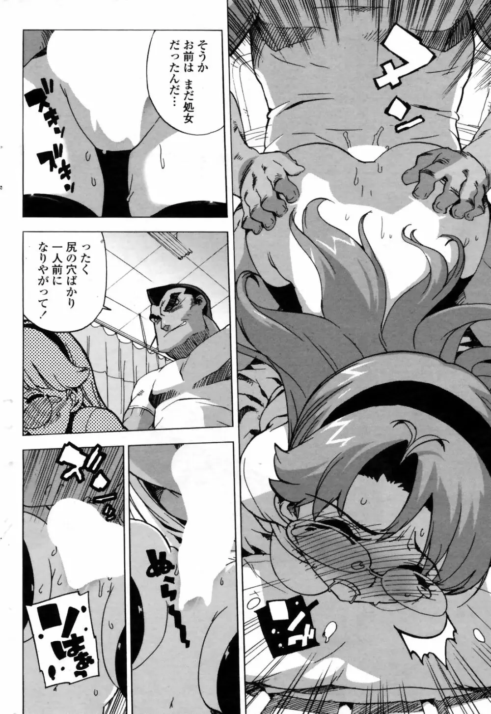 COMIC Penguin Club Sanzokuban 2009-02 Page.62