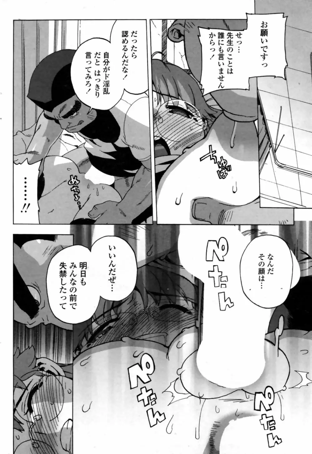 COMIC Penguin Club Sanzokuban 2009-02 Page.64