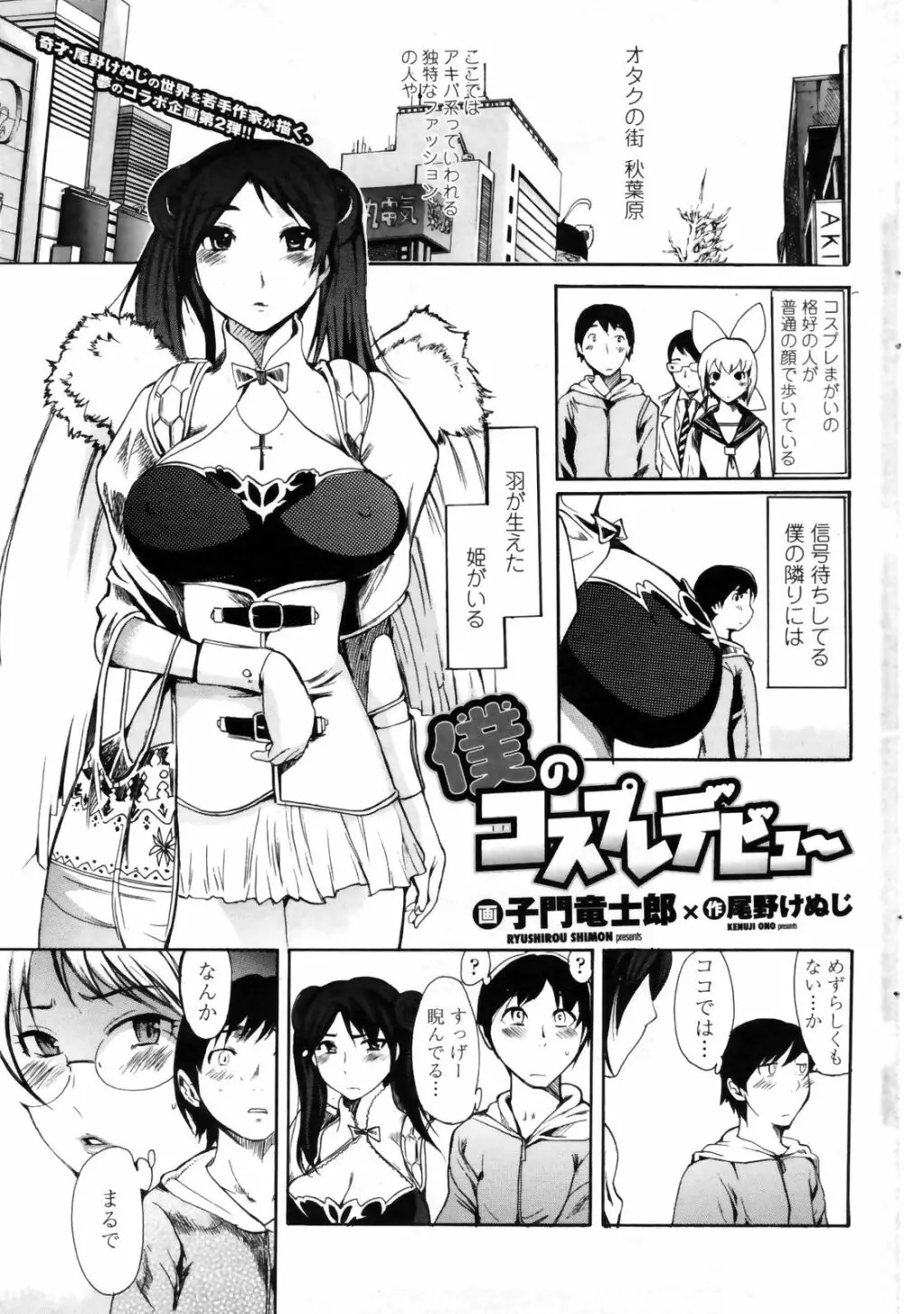 COMIC Penguin Club Sanzokuban 2009-02 Page.71