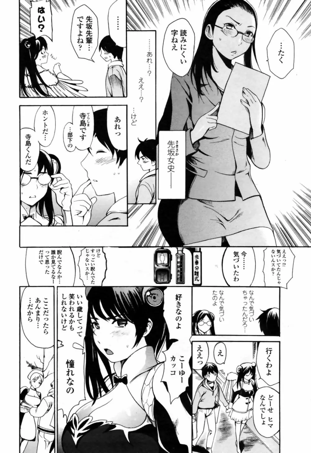 COMIC Penguin Club Sanzokuban 2009-02 Page.72