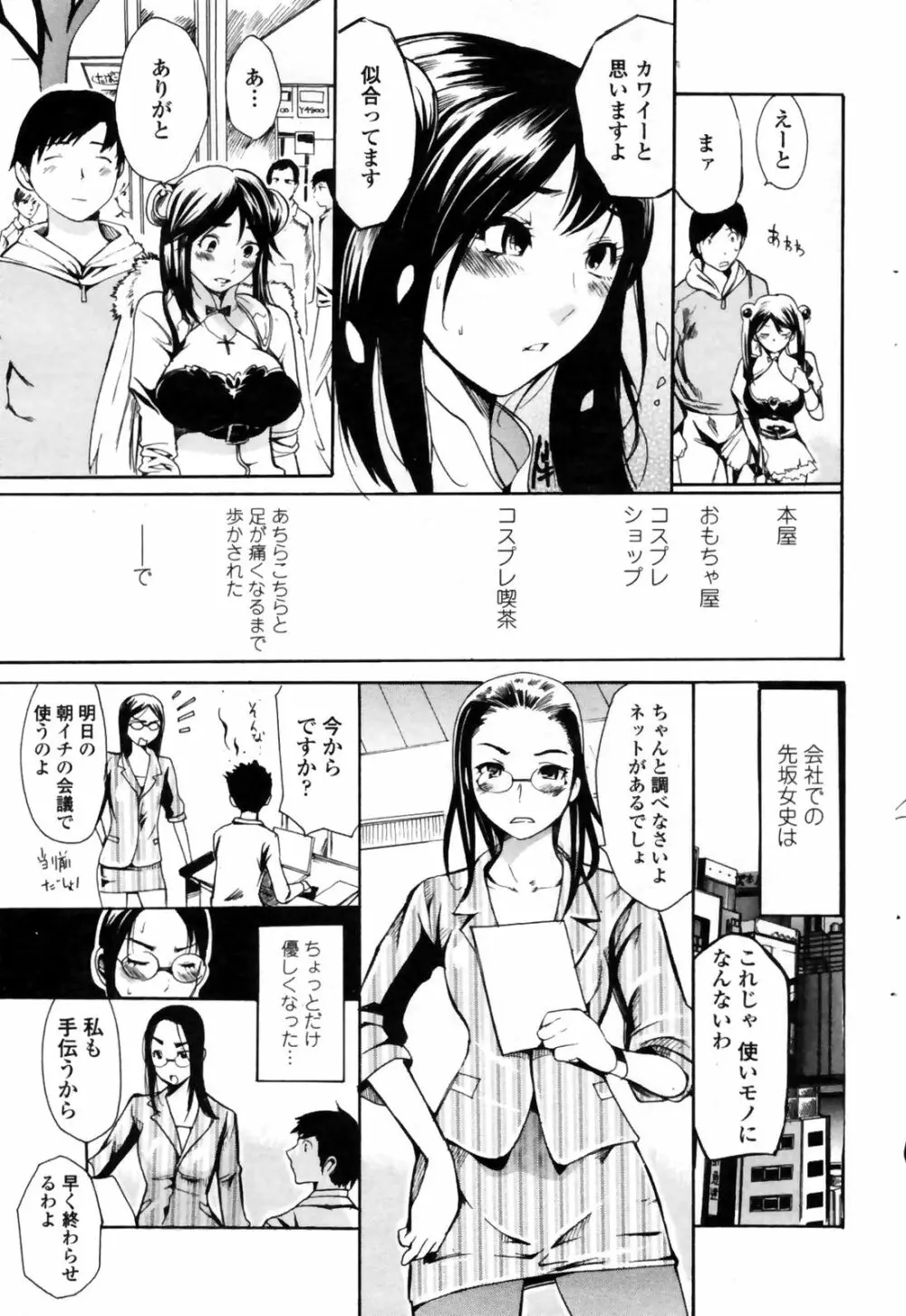 COMIC Penguin Club Sanzokuban 2009-02 Page.73