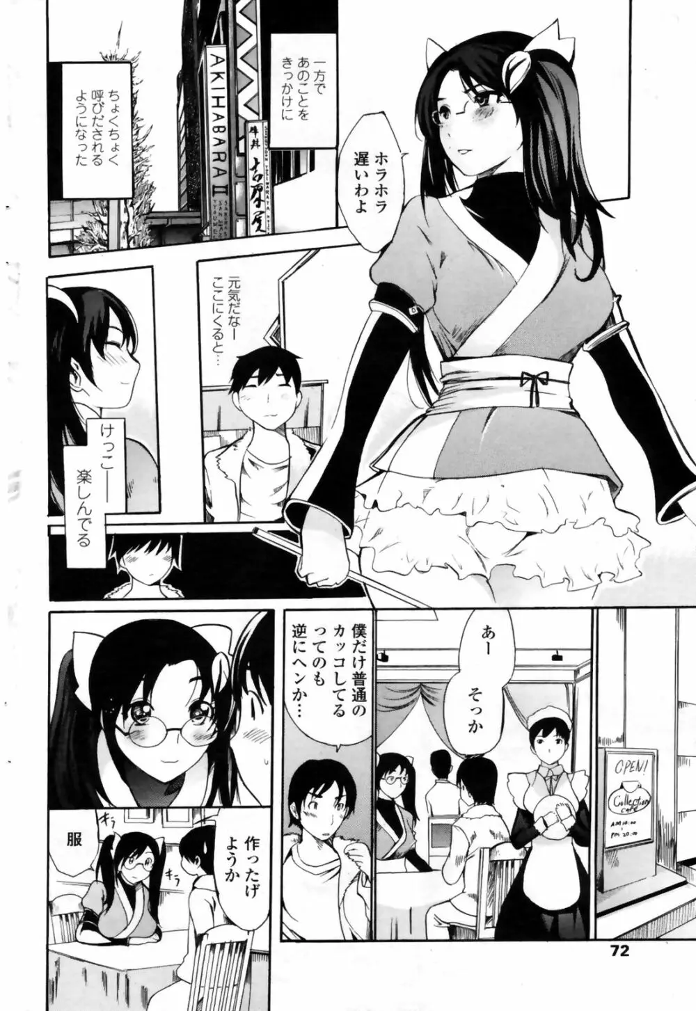 COMIC Penguin Club Sanzokuban 2009-02 Page.74