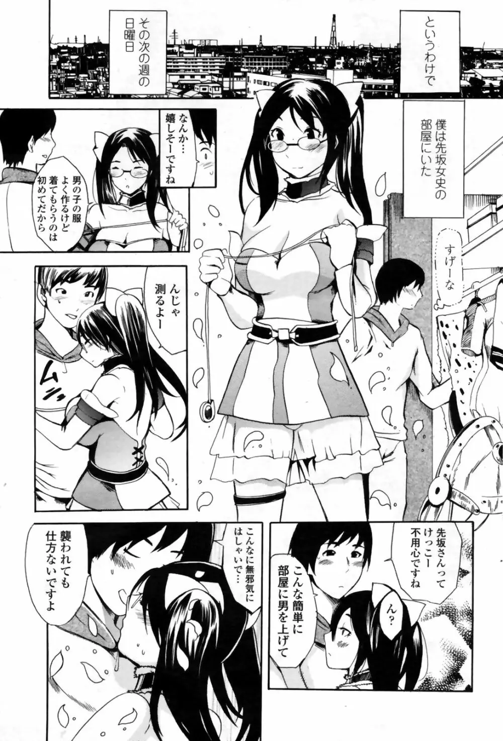 COMIC Penguin Club Sanzokuban 2009-02 Page.75