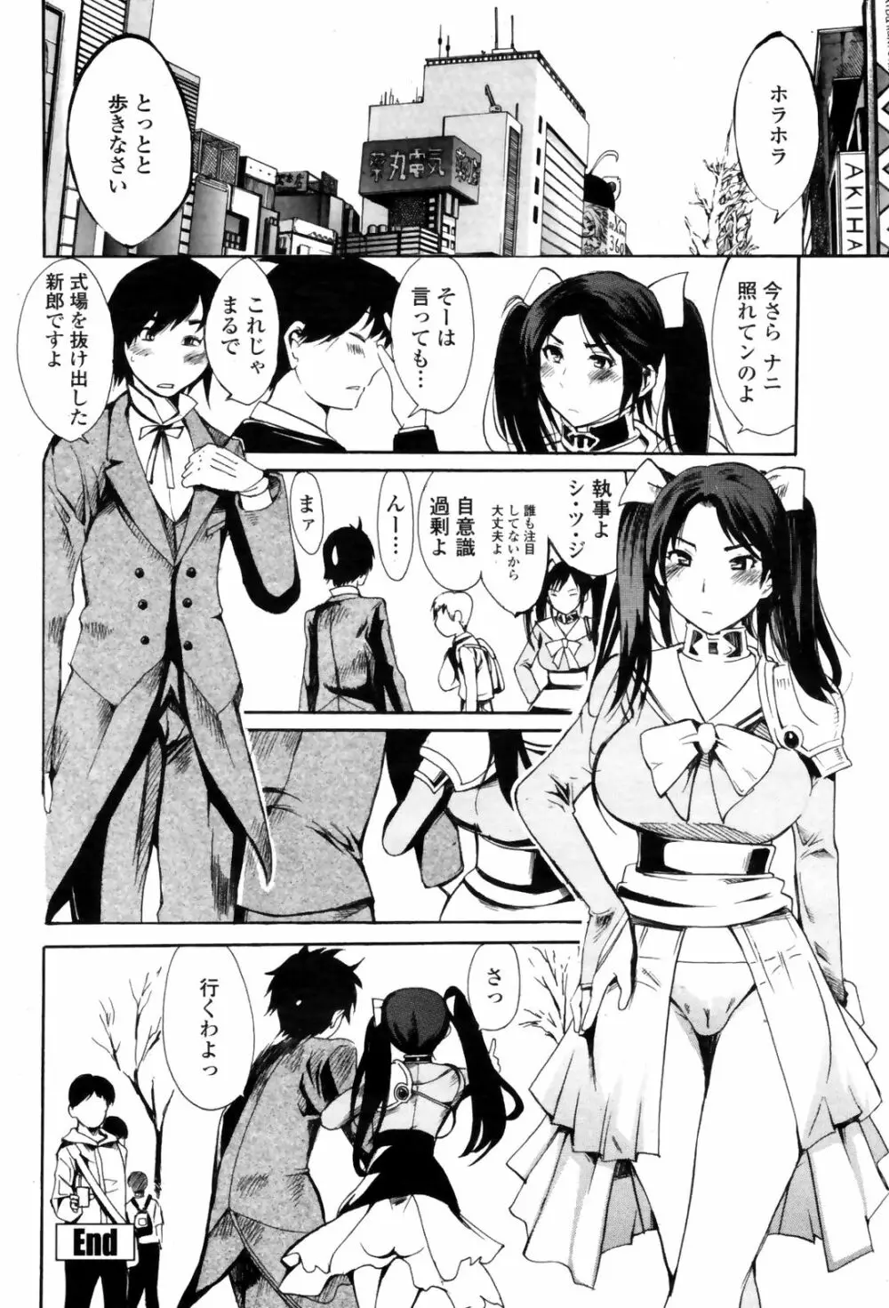 COMIC Penguin Club Sanzokuban 2009-02 Page.86