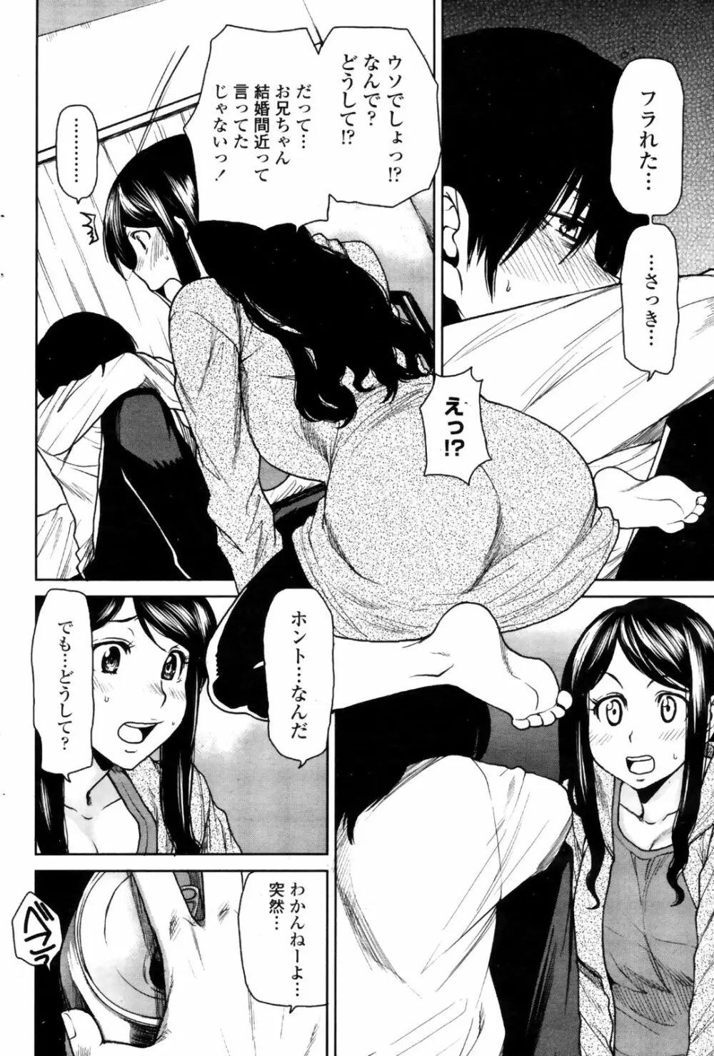 COMIC Penguin Club Sanzokuban 2009-02 Page.90