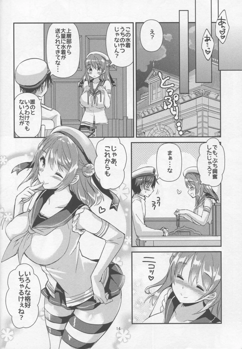 ゆーわく❤浦風 Page.15