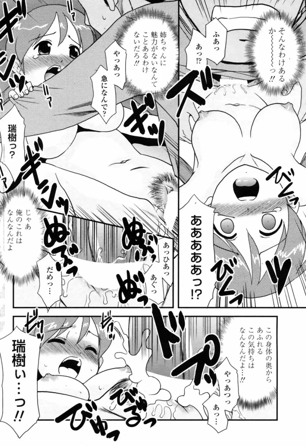 COMIC Penguin Club Sanzokuban 2009-01 Page.170