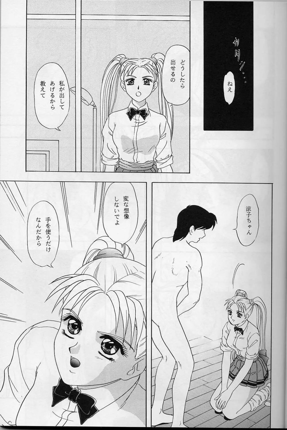LUNCH BOX 32 年下の女の子3 Page.6