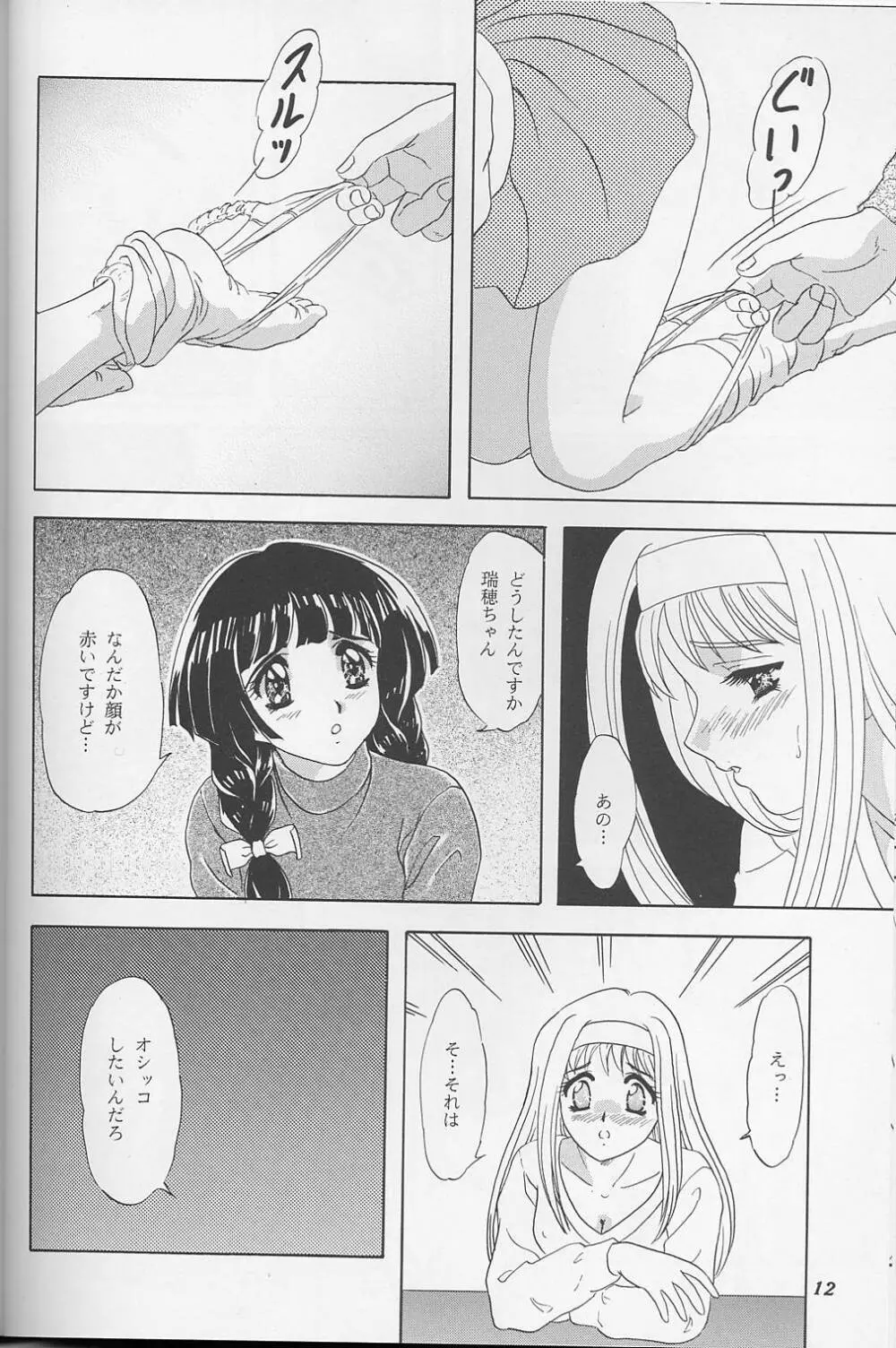 LUNCH BOX 35 年下の女の子4 Page.11