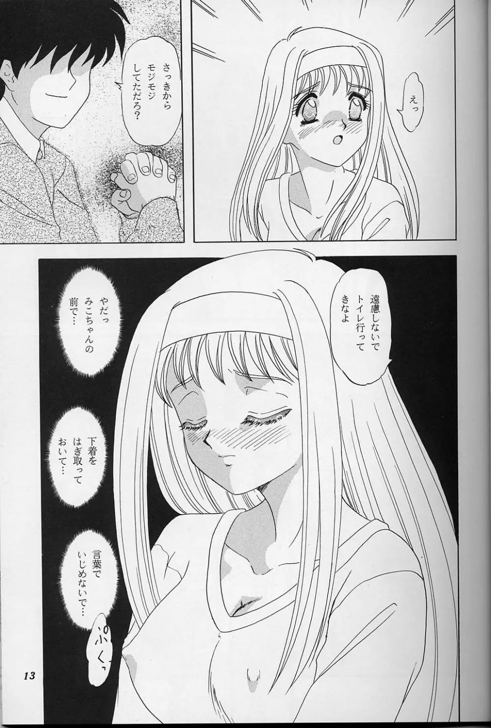LUNCH BOX 35 年下の女の子4 Page.12