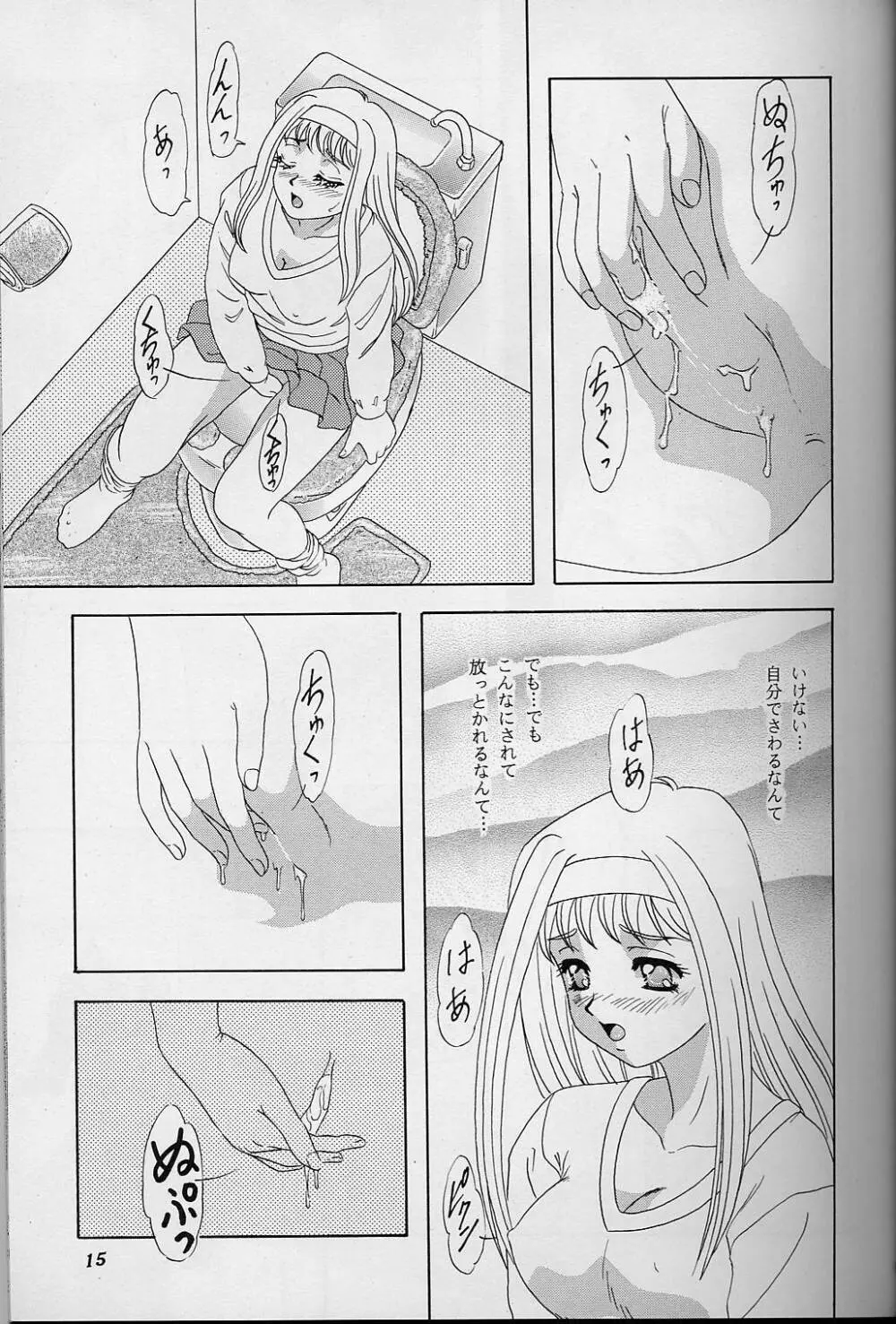 LUNCH BOX 35 年下の女の子4 Page.14