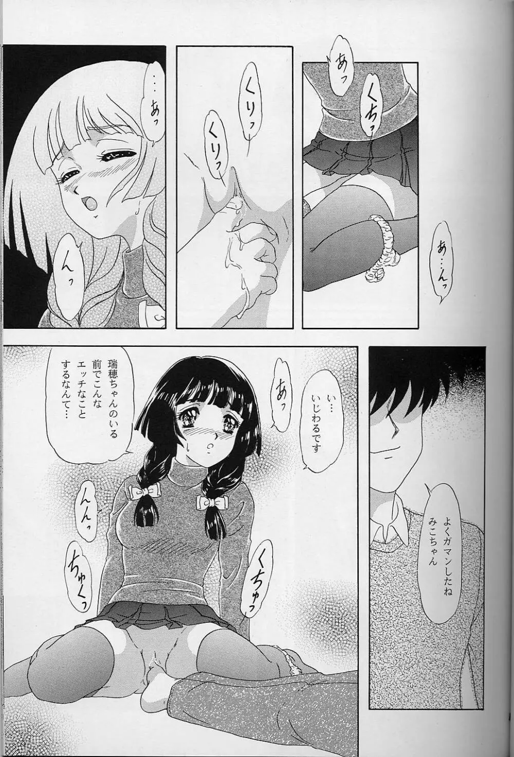 LUNCH BOX 35 年下の女の子4 Page.16
