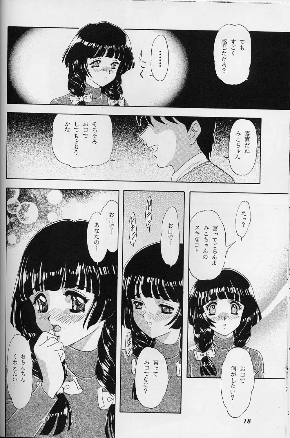 LUNCH BOX 35 年下の女の子4 Page.17