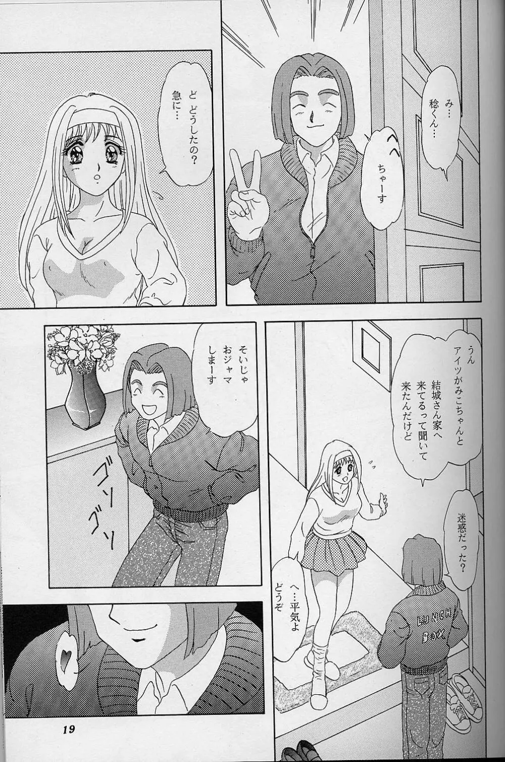 LUNCH BOX 35 年下の女の子4 Page.18