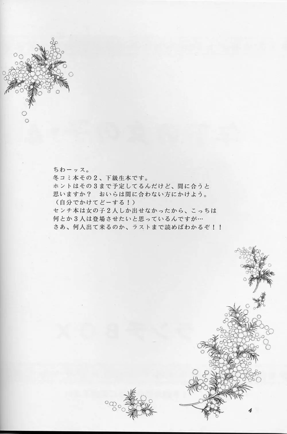 LUNCH BOX 35 年下の女の子4 Page.3