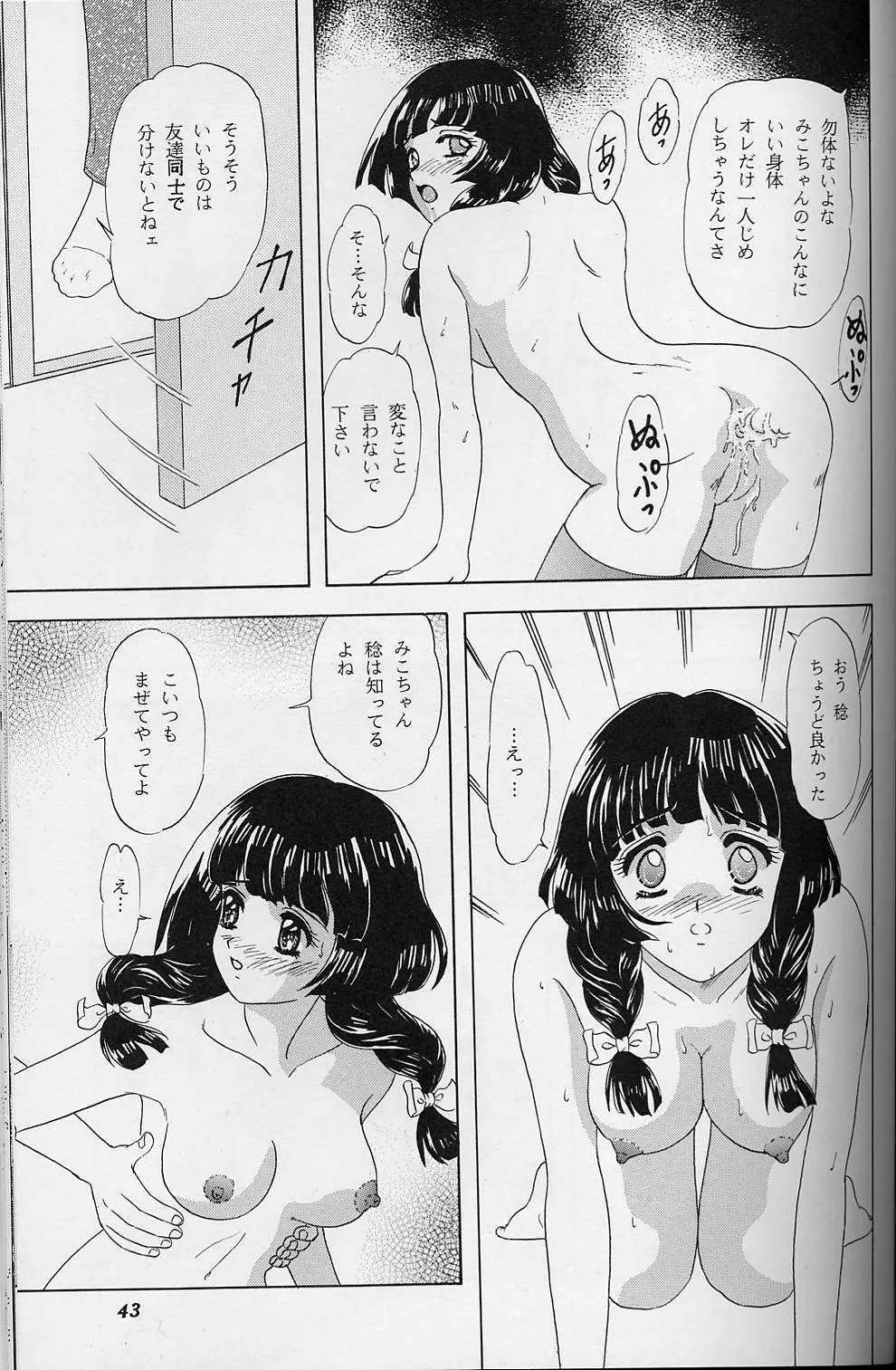 LUNCH BOX 35 年下の女の子4 Page.42